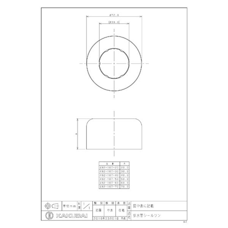 カクダイ 2229657 排水管シールワン #492-107-60 1個(ご注文単位1個)【直送品】