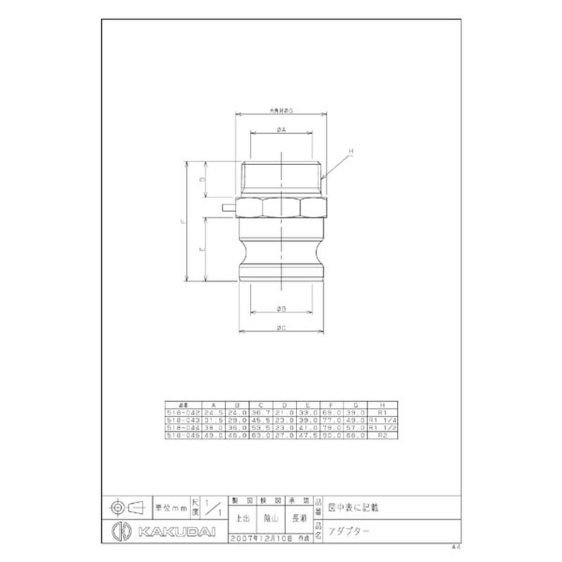 カクダイ 2222217 カクダイ 518-045 アダプター 50 #518-045 1個(ご注文単位1個)【直送品】