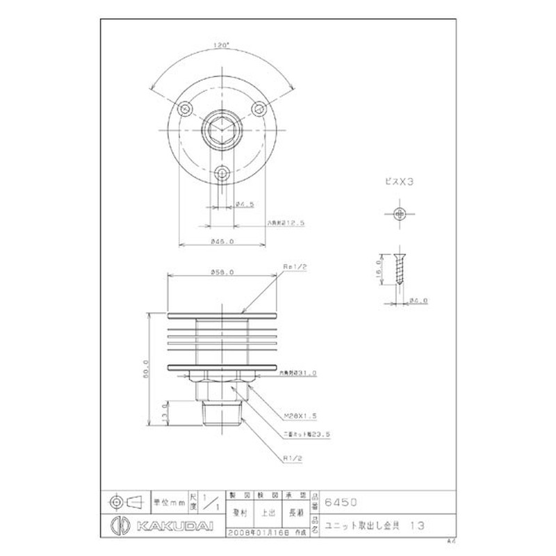 カクダイ 2223751 カクダイ 6450 ユニット取出し金具 13 #6450 1個(ご注文単位1個)【直送品】