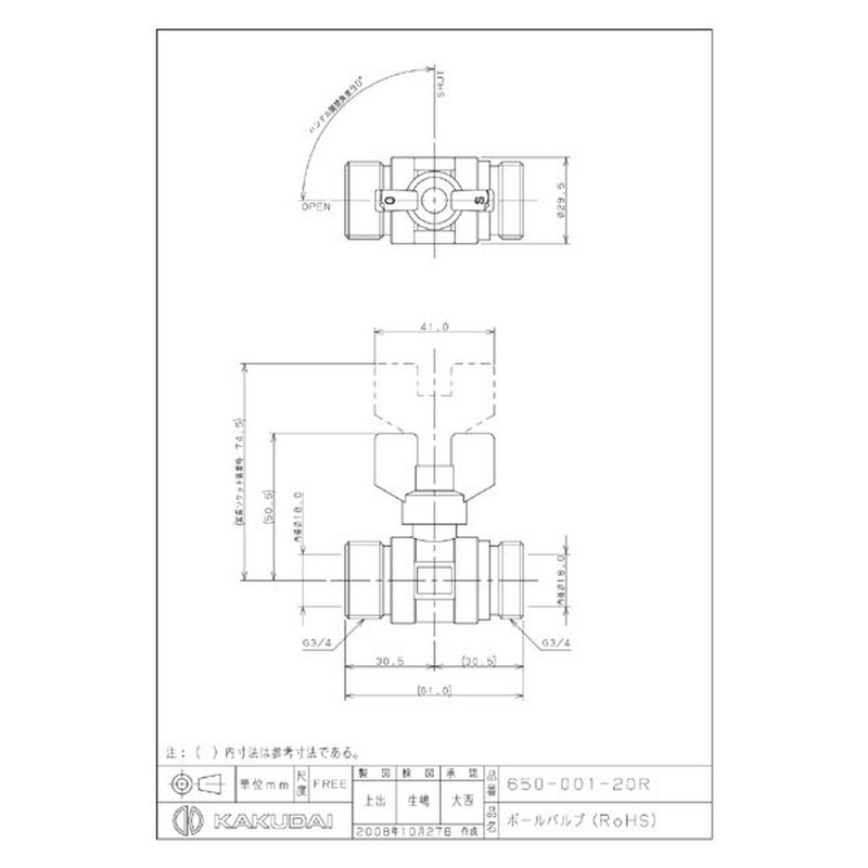 カクダイ 2224018 650-001-20R ボールバルブRoHS #650-001-20R 1個（ご注文単位1個）【直送品】