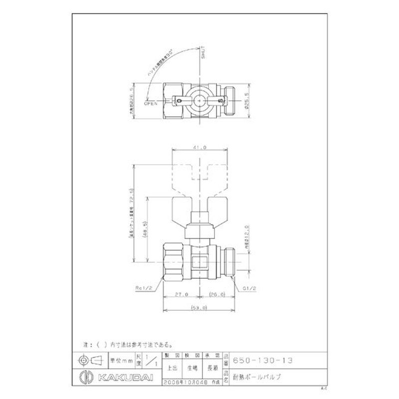 カクダイ 2224033 カクダイ 650-130-13 耐熱ボールバルブ #650-130-13 1個（ご注文単位1個）【直送品】