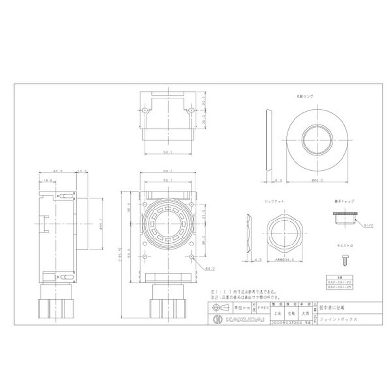 カクダイ 2224545 682-004-22 ジョイントボックス #682-004-22 1個(ご注文単位1個)【直送品】
