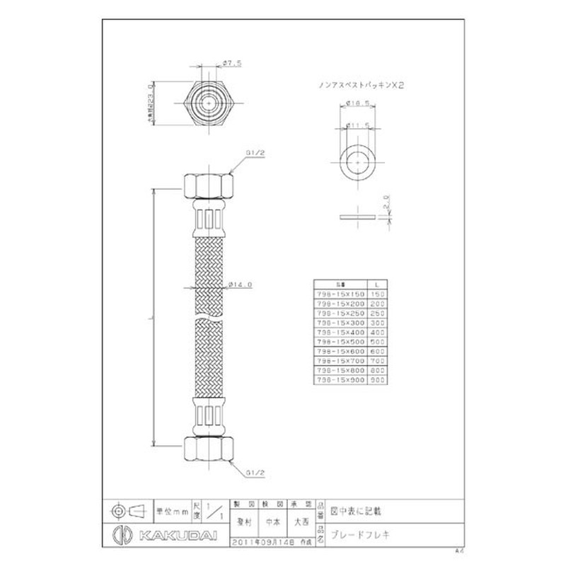 カクダイ 2227581 798-15×700 ブレードフレキ/13 #798-15X700 1個(ご注文単位1個)【直送品】