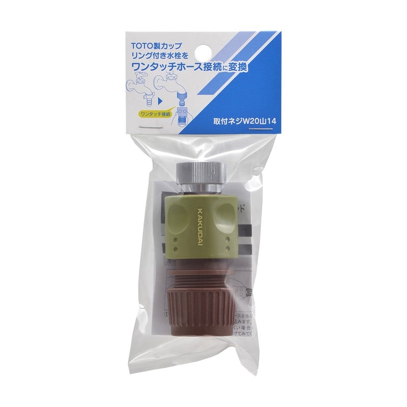 カクダイ 2237315 屋外用ホース接続セットTOTOねじ式カップリング 568-352 1個（ご注文単位1個）【直送品】