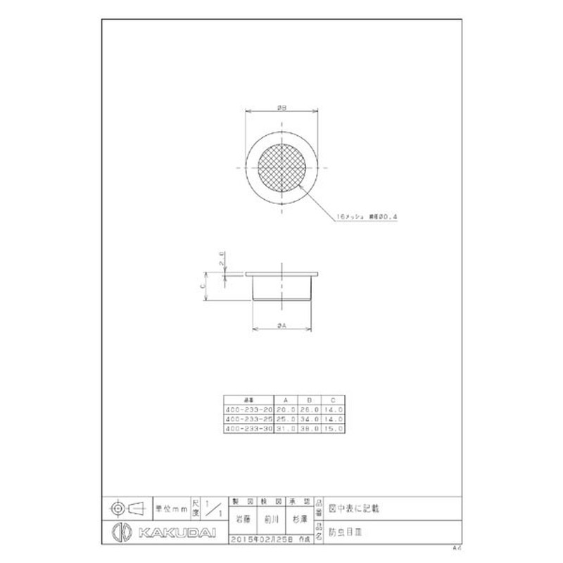 カクダイ 2221137 カクダイ 400-233-20 VP管用防虫目皿 #400-233-20 1個(ご注文単位1個)【直送品】