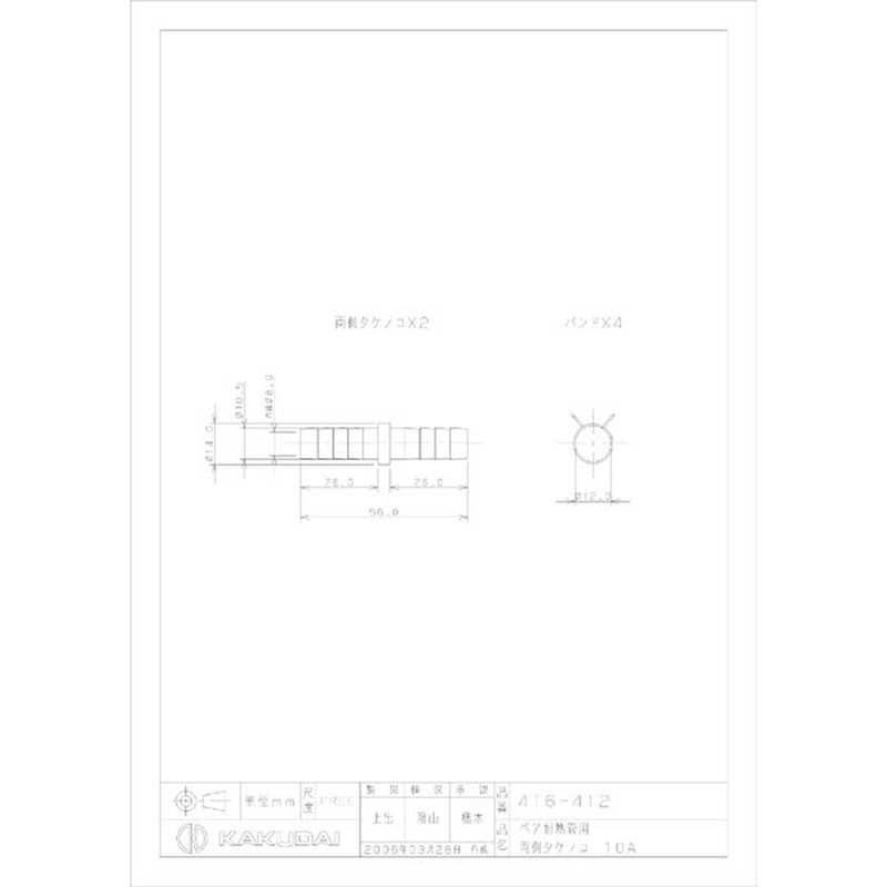 カクダイ 2221282 ペア耐熱管用両側タケノコ #416-412 1個（ご注文単位1個）【直送品】
