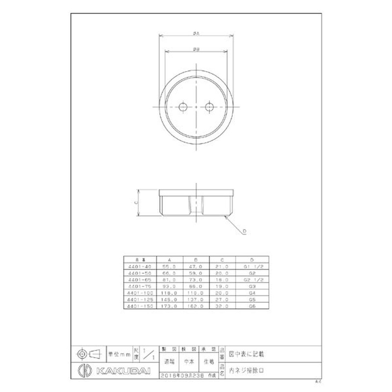 カクダイ 2221626 カクダイ 4401-65 内ネジ掃除口 #4401-65 1個（ご注文単位1個）【直送品】