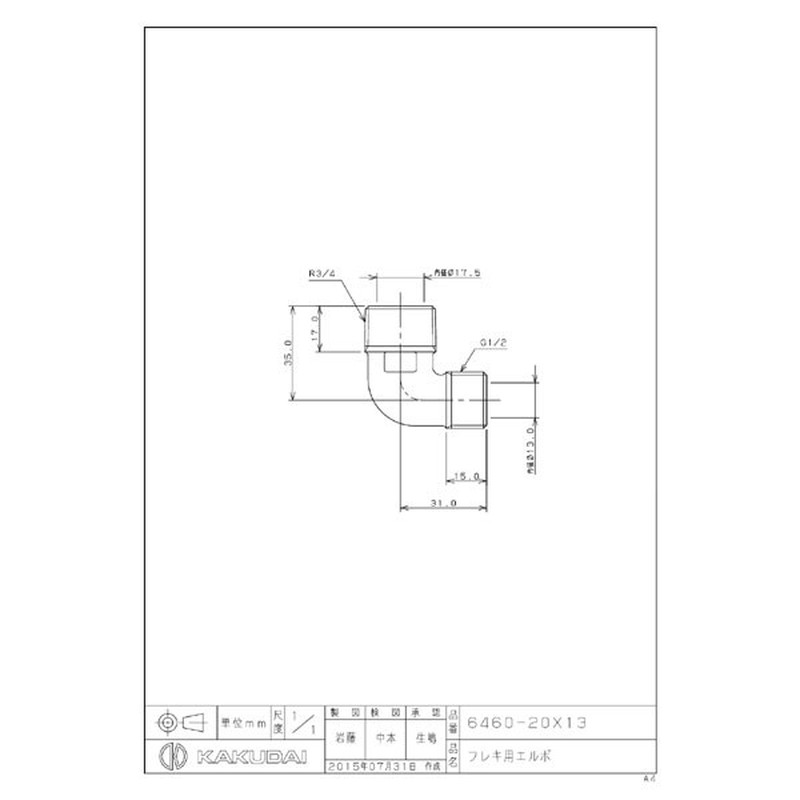 カクダイ 2223765 フレキ用エルボ #6460-20X13 1個(ご注文単位1個)【直送品】