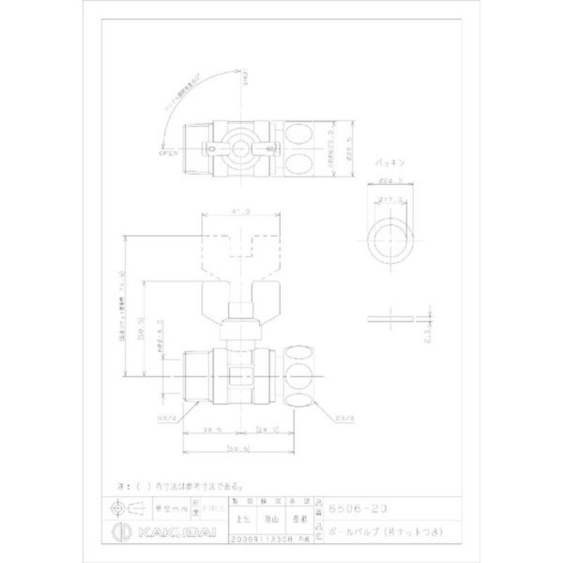 カクダイ 2224054 カクダイ 6506-20 ボールバルブ片ナット付 #6506-20 1個(ご注文単位1個)【直送品】