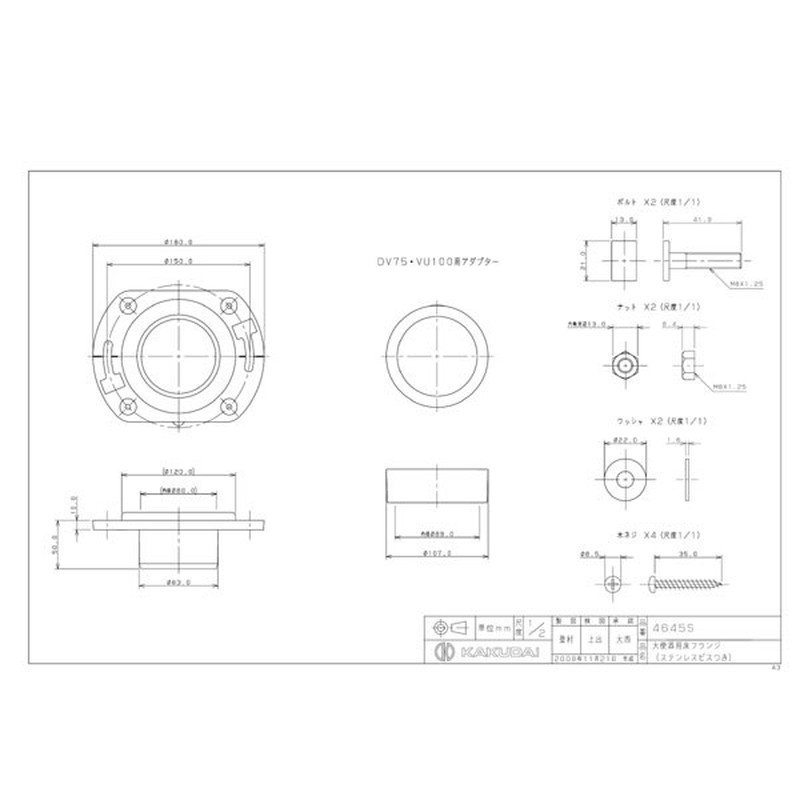 カクダイ 2221769 4645S 大便器用床フランジ ステンビス付 #4645S 1個（ご注文単位1個）【直送品】
