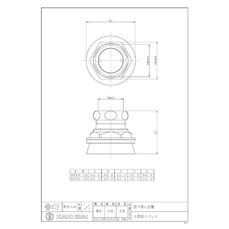 カクダイ 2221775 大便器スパット #4656-38 1個(ご注文単位1個)【直送品】