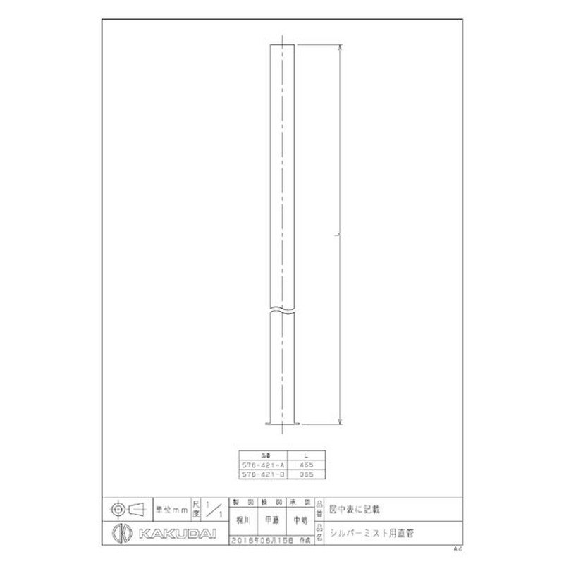 カクダイ 2229702 カクダイ 576-421-B シルバーミスト用直管 #576-421-B 1個（ご注文単位1個）【直送品】