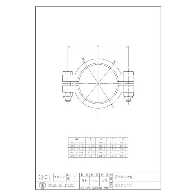 カクダイ 2224778 2Dクランプ/1.5S #690-13-C 1個(ご注文単位1個)【直送品】