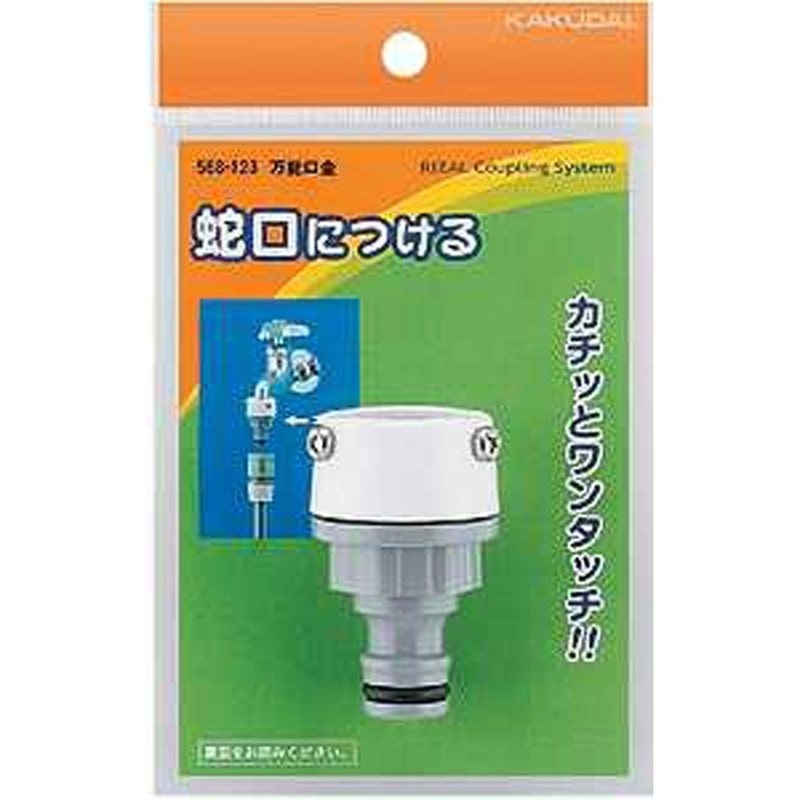 カクダイ 2222475 万能口金 #568-123 1個（ご注文単位1個）【直送品】