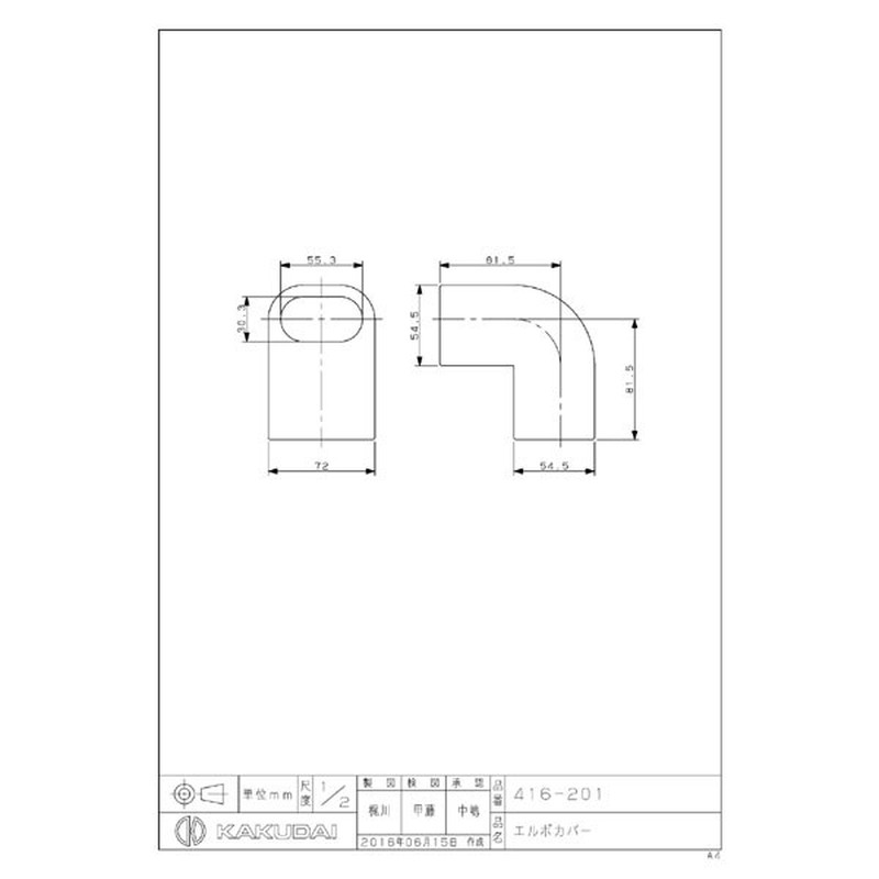 カクダイ 2221272 エルボカバー #416-201 1個（ご注文単位1個）【直送品】