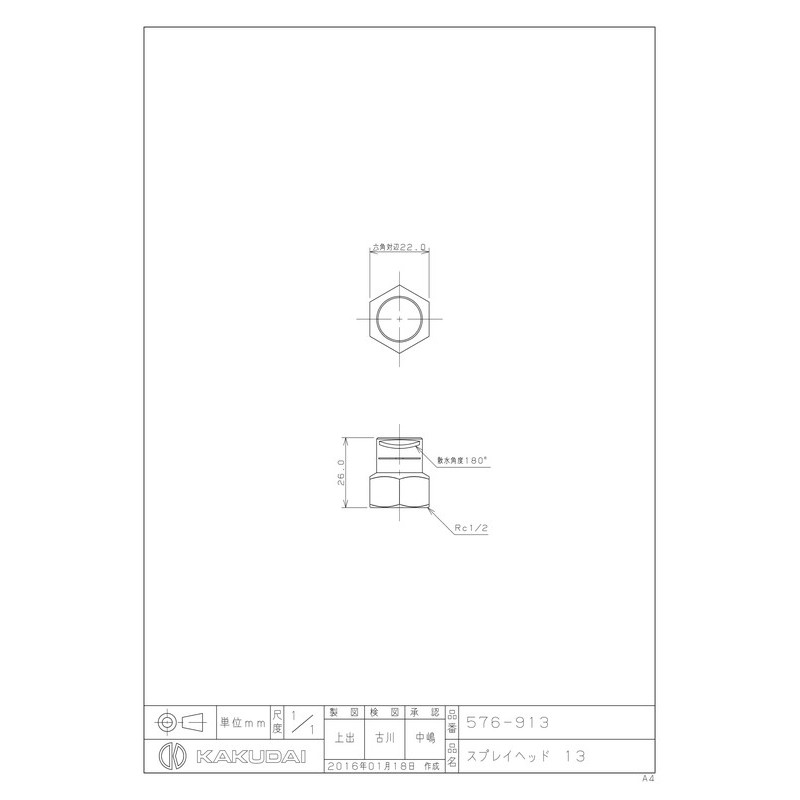 カクダイ 2222618 スプレイヘッド #576-913 1個（ご注文単位1個）【直送品】