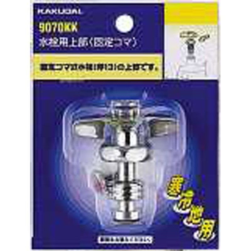 カクダイ 2226341 水栓用上部固定コマ #9170KK 1個(ご注文単位1個)【直送品】