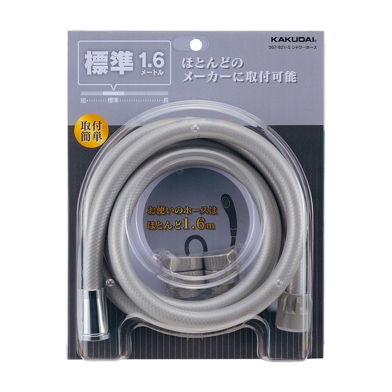 カクダイ 2235676 367-821-S シャワーホース S 1.6m #367-821-S 1個（ご注文単位1個）【直送品】