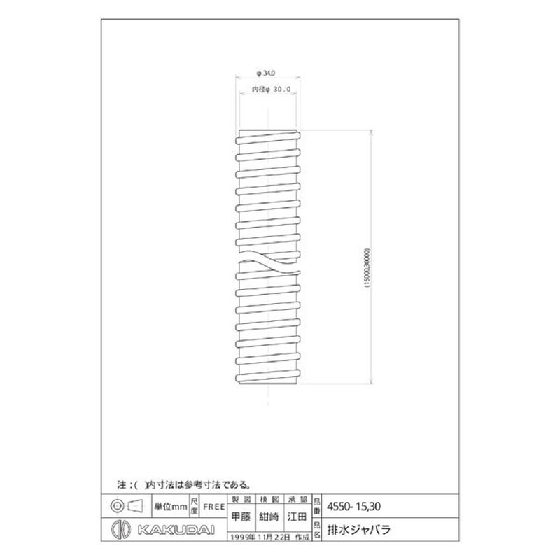 カクダイ 2221739 排水ジャバラ #4550-15 1個(ご注文単位1個)【直送品】