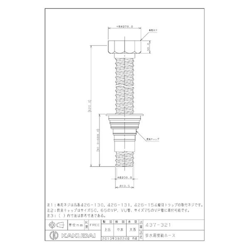 カクダイ 2221572 排水用接続ホース #437-321 1個（ご注文単位1個）【直送品】