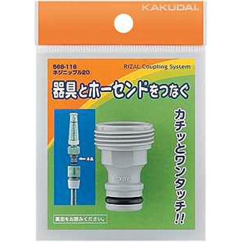 カクダイ 2222469 ネジニップル20 #568-116 1個(ご注文単位1個)【直送品】