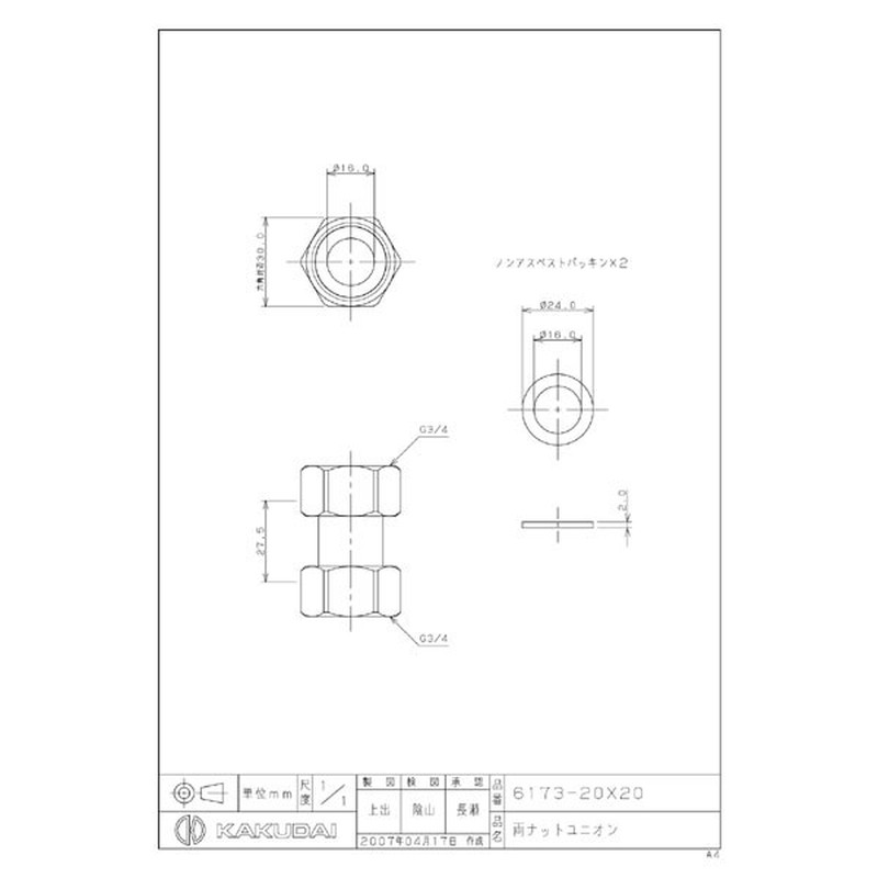 カクダイ 2223259 カクダイ 6173-20×20 両ナットユニオン #6173-20X20 1個(ご注文単位1個)【直送品】