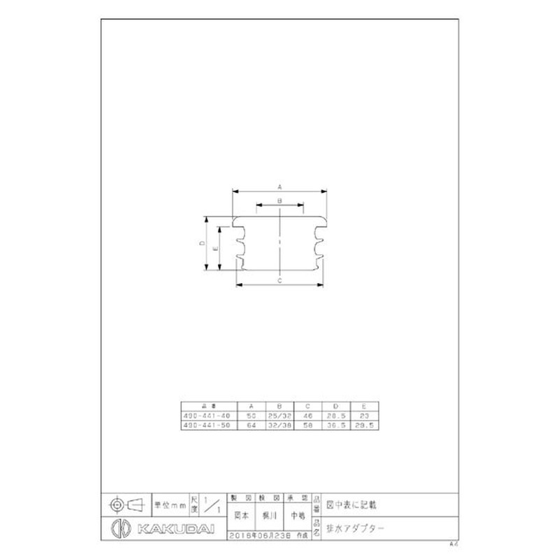 カクダイ 2229634 カクダイ 490-441-40 排水アダプター #490-441-40 1個(ご注文単位1個)【直送品】
