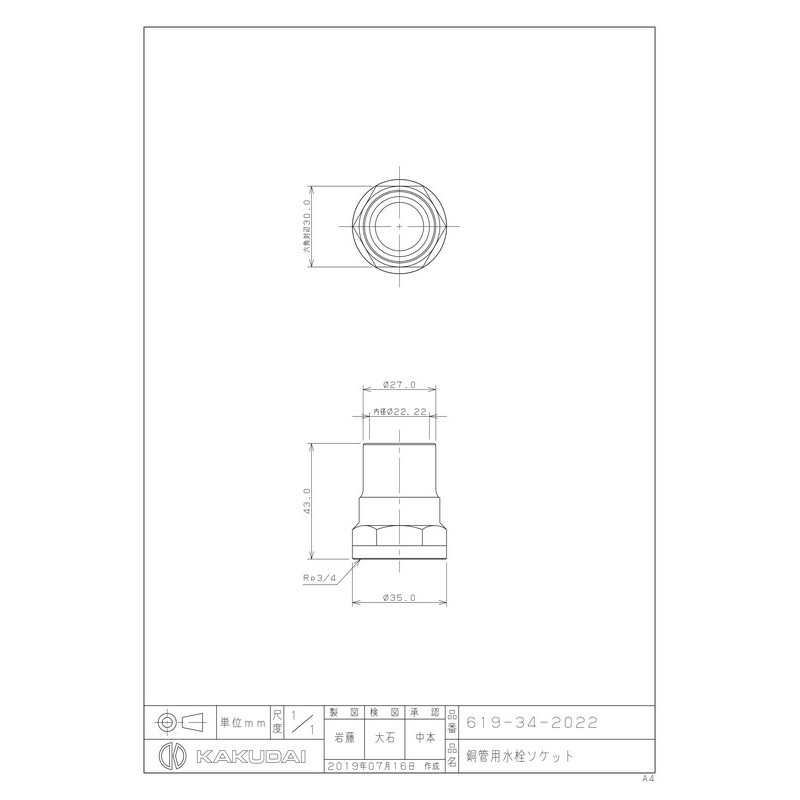 カクダイ 2232892 619-34-2022銅管ソケット20×22.22 #619-34-2022 1個(ご注文単位1個)【直送品】