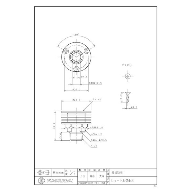 カクダイ 2223759 カクダイ 6456 ショート水切金具 13 #6456 1個(ご注文単位1個)【直送品】