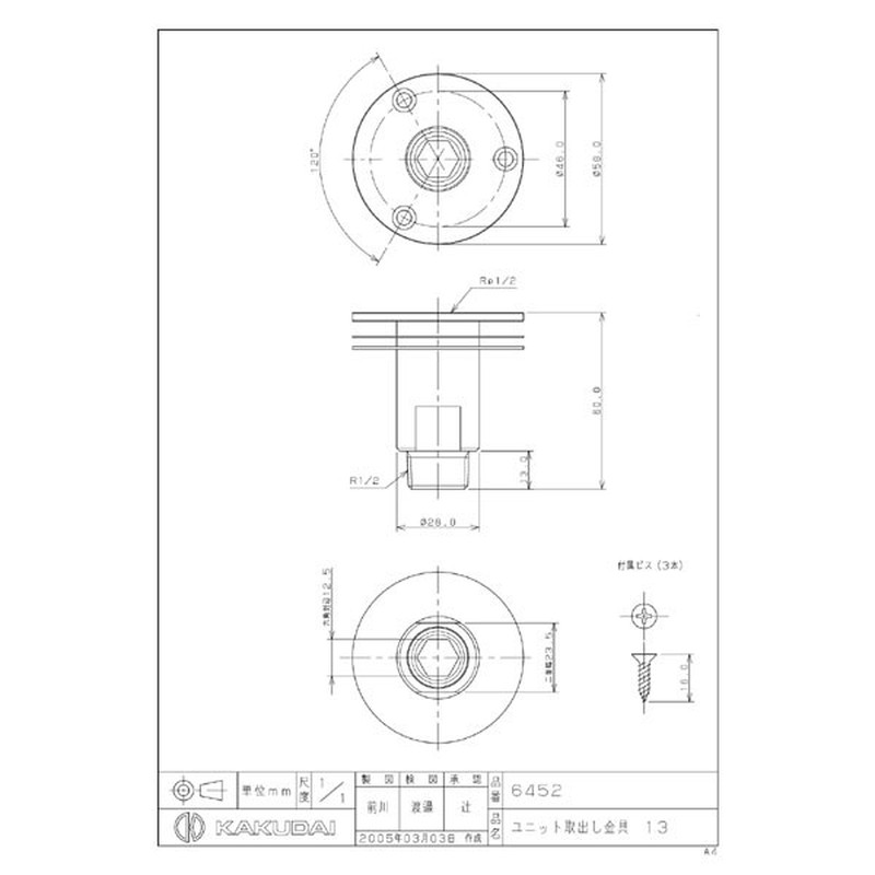 カクダイ 2223753 カクダイ 6452 ユニット取出し金具 13 #6452 1個（ご注文単位1個）【直送品】