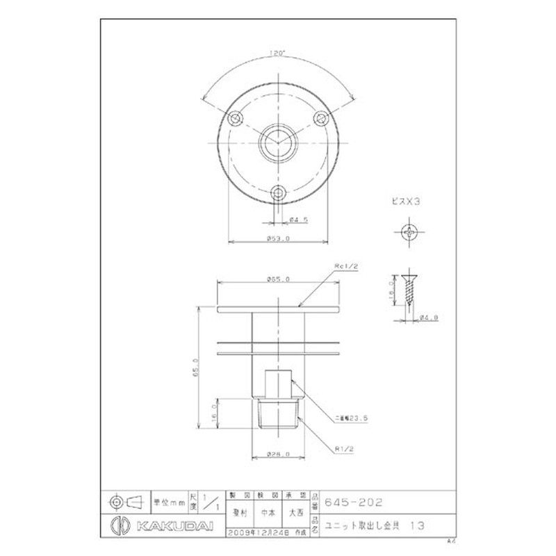 カクダイ 2223754 カクダイ 645-202 ユニット取出し金具 13 #645-202 1個(ご注文単位1個)【直送品】