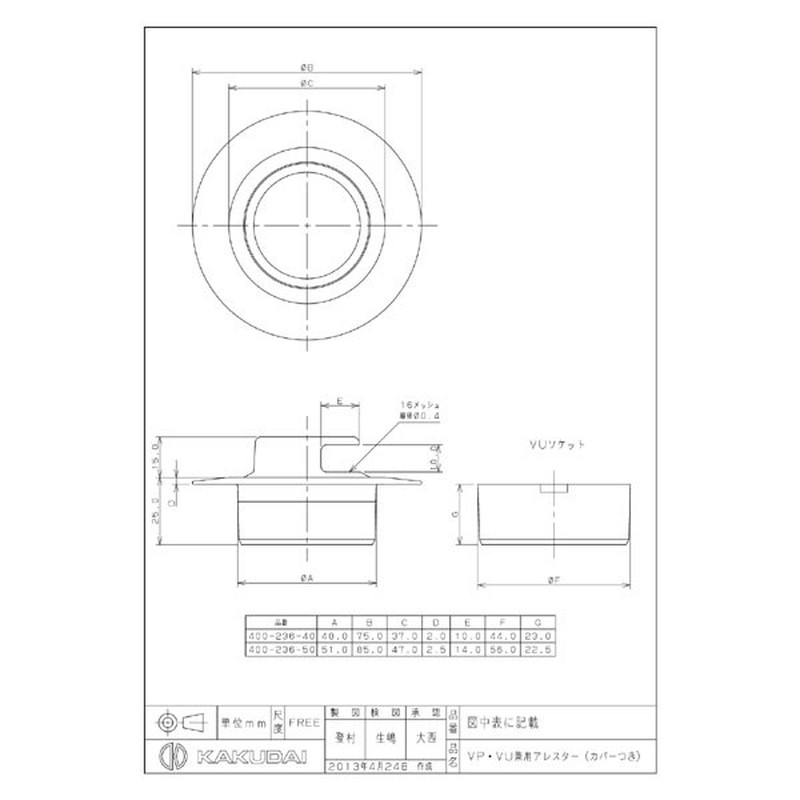 カクダイ 2227843 400-236-40VPVU兼用アレスターカバー付 #400-236-40 1個（ご注文単位1個）【直送品】