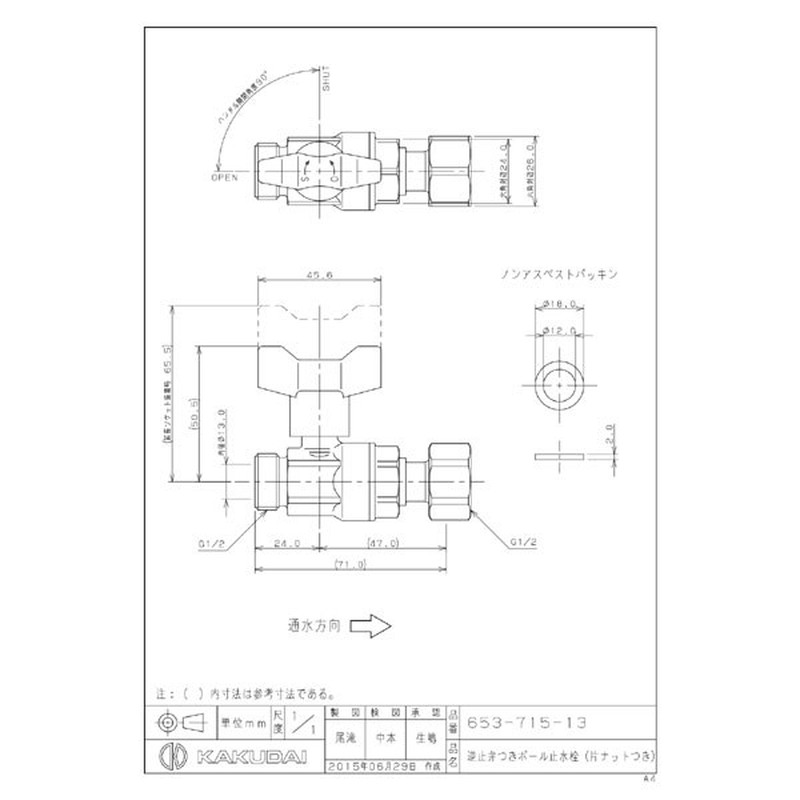 カクダイ 2229949 逆止弁つきボール止水栓 #653-715-13 1個（ご注文単位1個）【直送品】