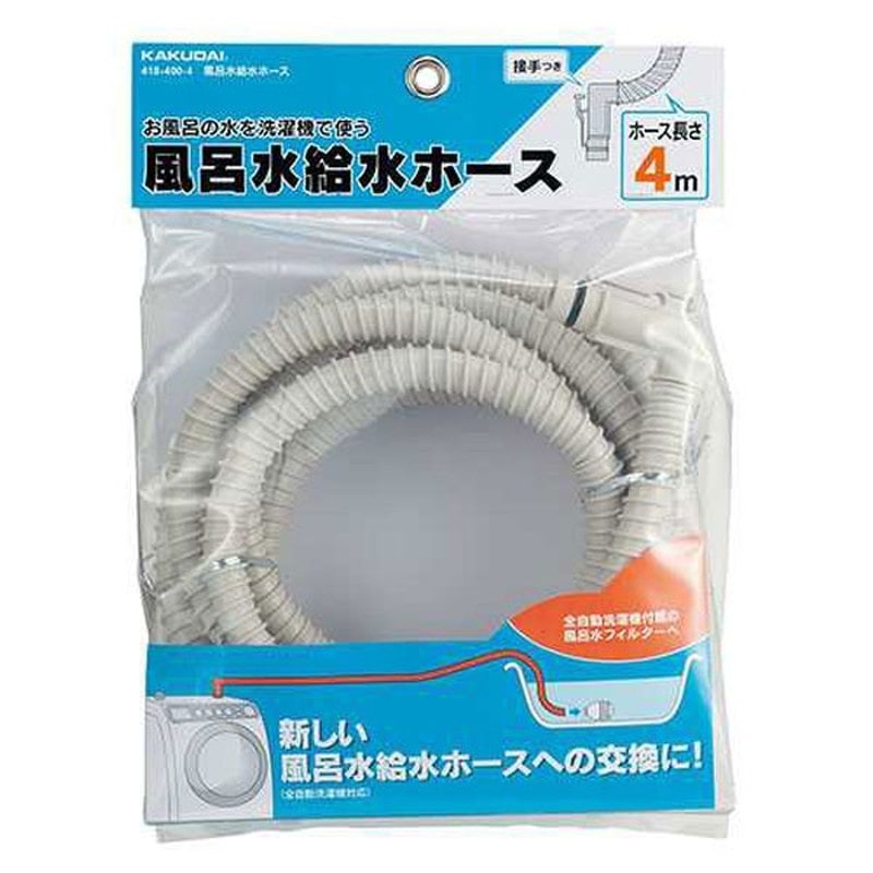 カクダイ 2230304 カクダイ 418-400-4風呂水給水ホース #418-400-4 1個（ご注文単位1個）【直送品】