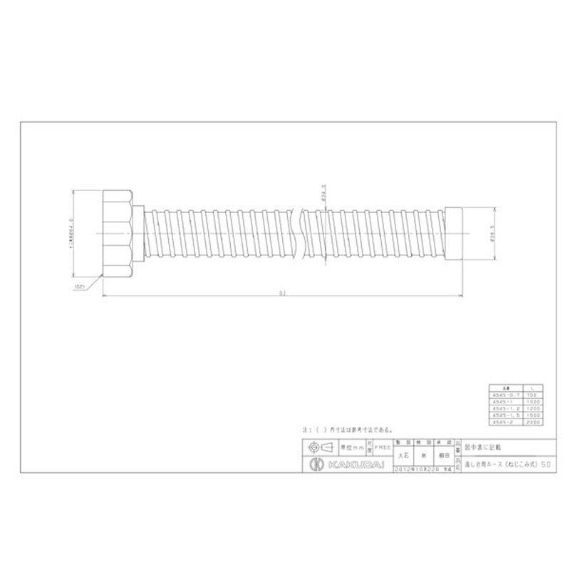 カクダイ 2221737 流し台ホースねじ込50 #4545-2 1個（ご注文単位1個）【直送品】