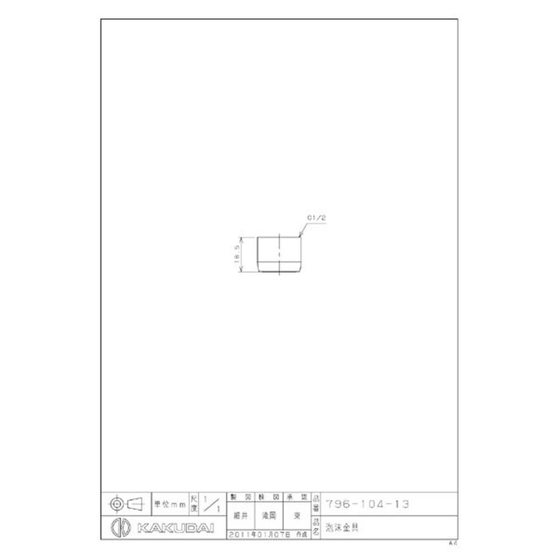 カクダイ 2226056 カクダイ 796-104-13 泡沫金具 #796-104-13 1個(ご注文単位1個)【直送品】