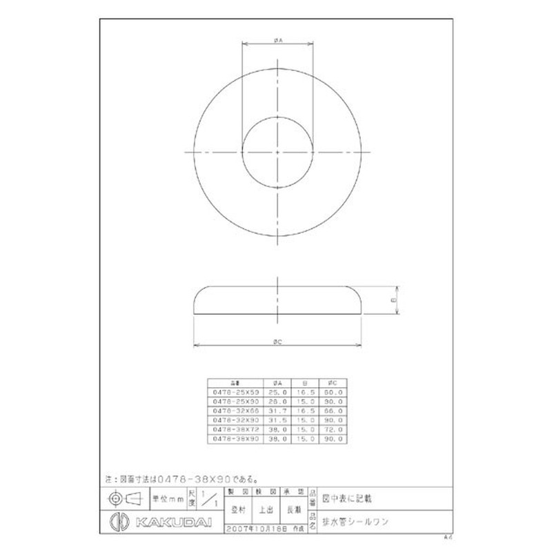 カクダイ 2221093 排水管シールワン #0478-25X90 1個(ご注文単位1個)【直送品】