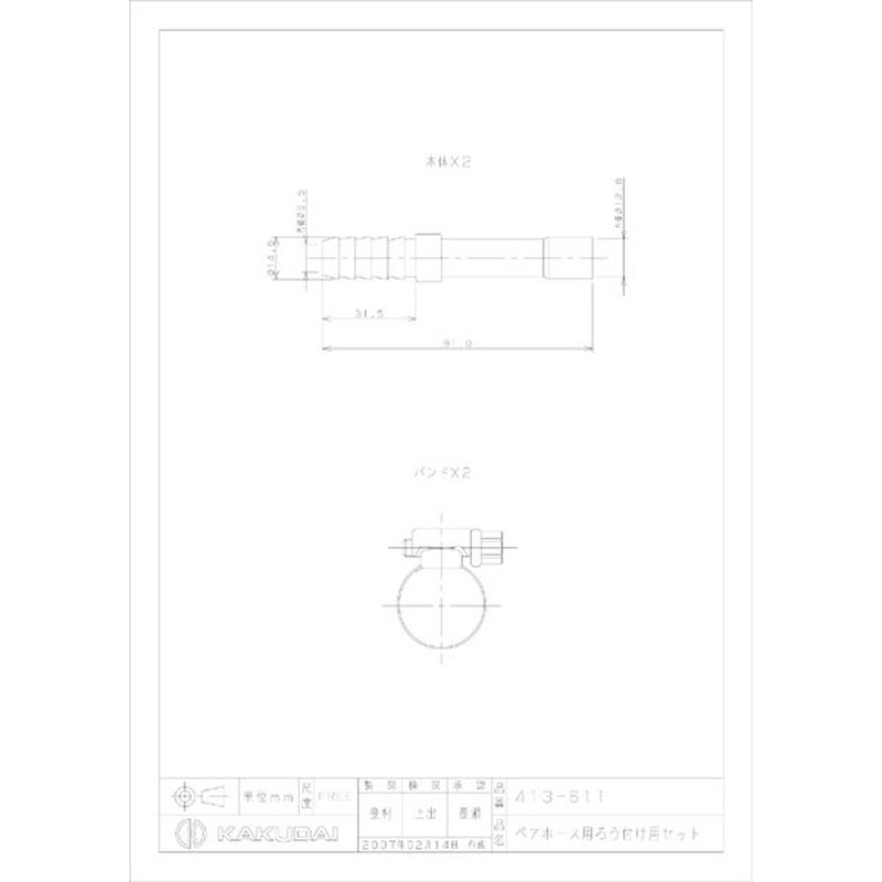 カクダイ 2221224 ペアホース用ろう付用セット #413-611 1個(ご注文単位1個)【直送品】