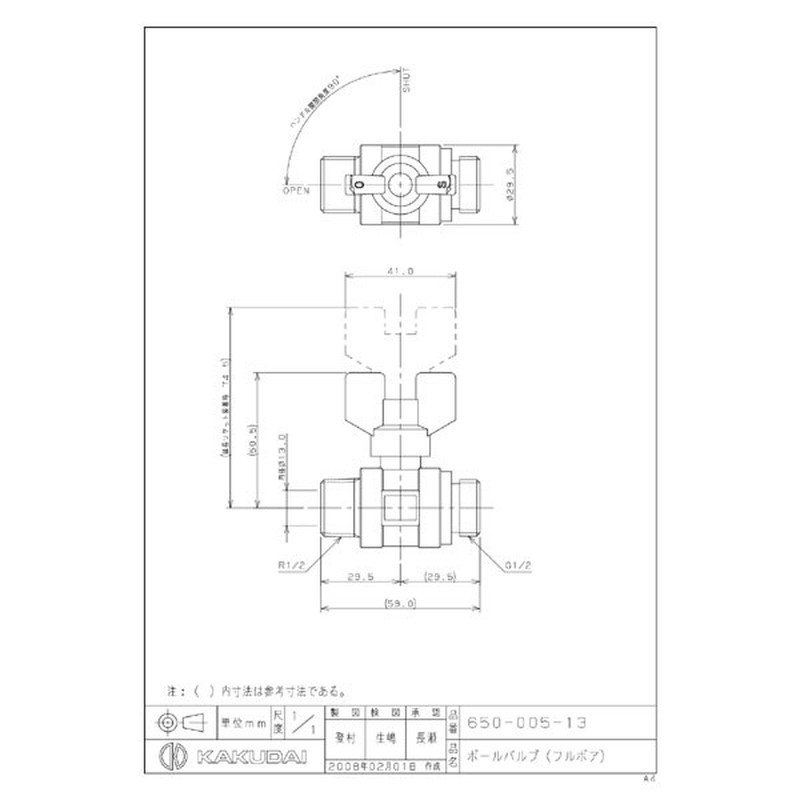 カクダイ 2224019 650-005-13 ボールバルブフルボア #650-005-13 1個(ご注文単位1個)【直送品】