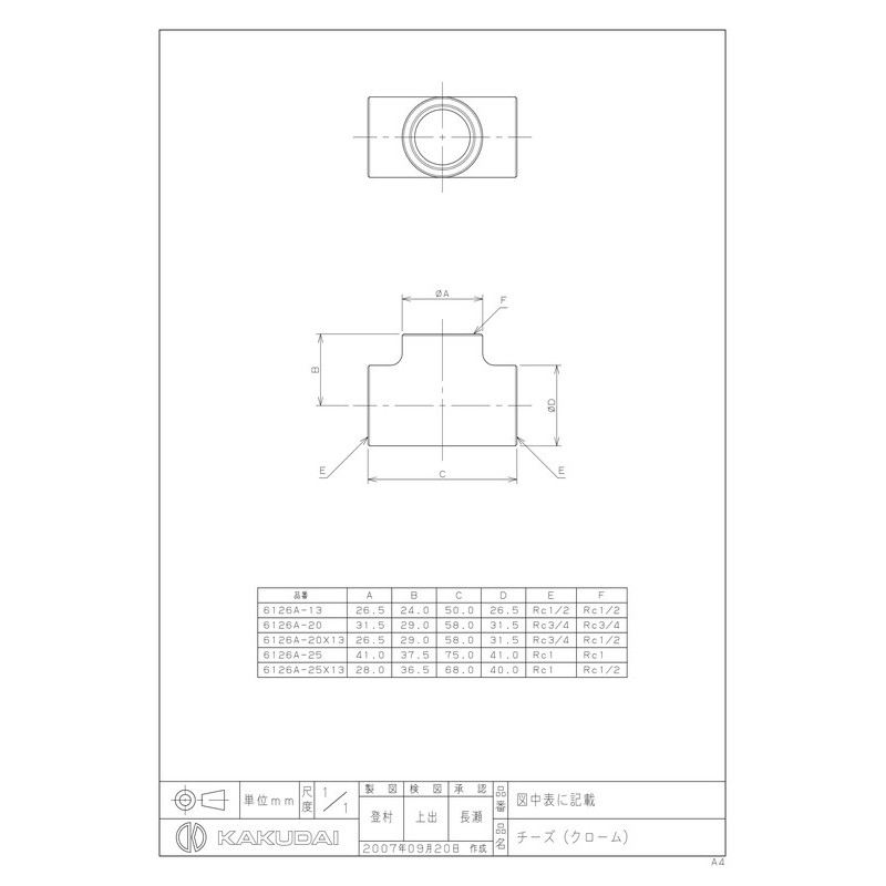 カクダイ 2223037 6126A-20 チーズクローム #6126A-20 1個(ご注文単位1個)【直送品】