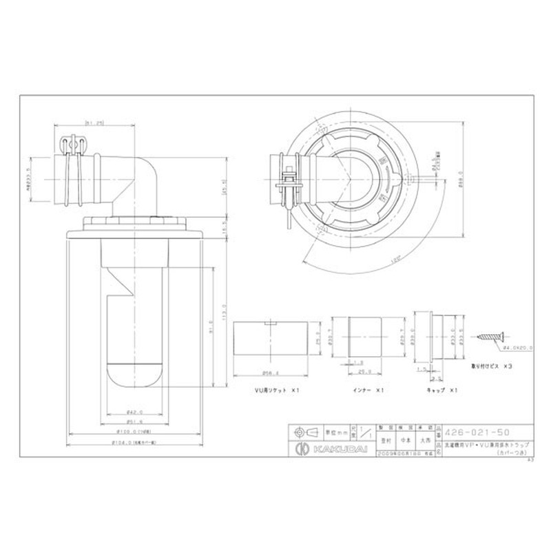 カクダイ 2221428 排水トラップ カバー付 #426-021-50 1個(ご注文単位1個)【直送品】