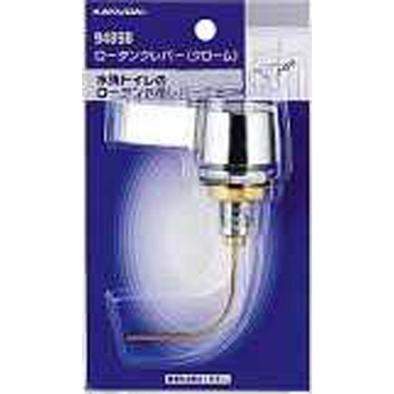 カクダイ 2226477 ロータンクレバークローム #9489B 1個（ご注文単位1個）【直送品】