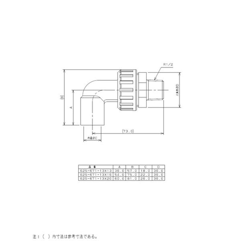 カクダイ 2229289 水栓柱自在エルボ #625-671-13X20 1個(ご注文単位1個)【直送品】