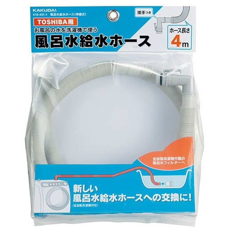 カクダイ 2231731 418-401-4 風呂水給水ホース 伸縮式 #418-401-4 1個（ご注文単位1個）【直送品】