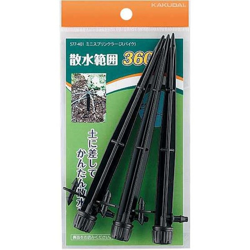 カクダイ 2222627 ミニスプリンクラースパイク #577-401 1個（ご注文単位1個）【直送品】