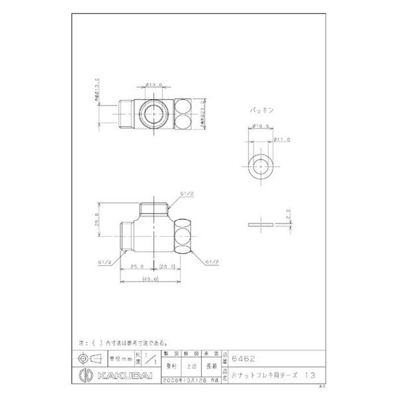 カクダイ 2223774 カクダイ 6462 片ナットフレキ用チーズ 13 #6462 1個(ご注文単位1個)【直送品】