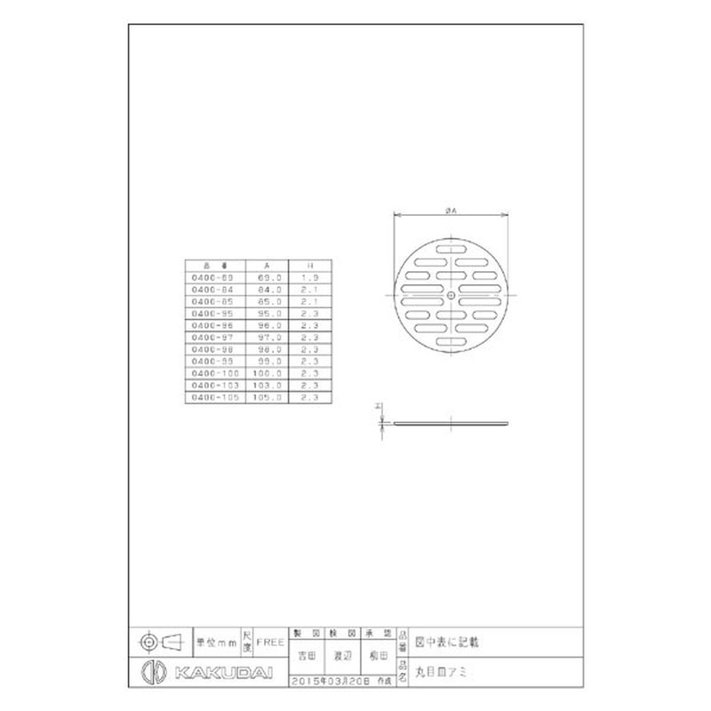 カクダイ 2229534 丸目皿アミ #0400-98 1個(ご注文単位1個)【直送品】