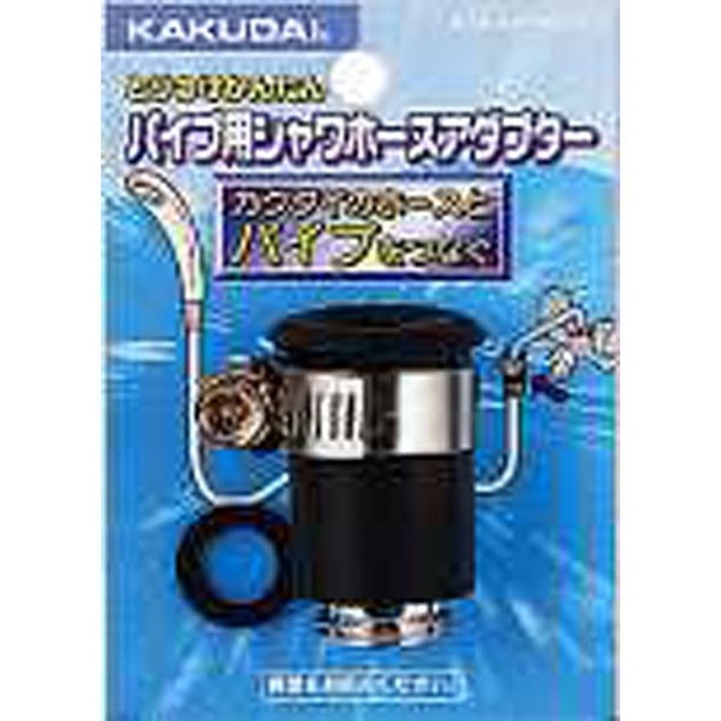 カクダイ 2226357 カクダイ 9193 ネオアダプター #9193 1個（ご注文単位1個）【直送品】