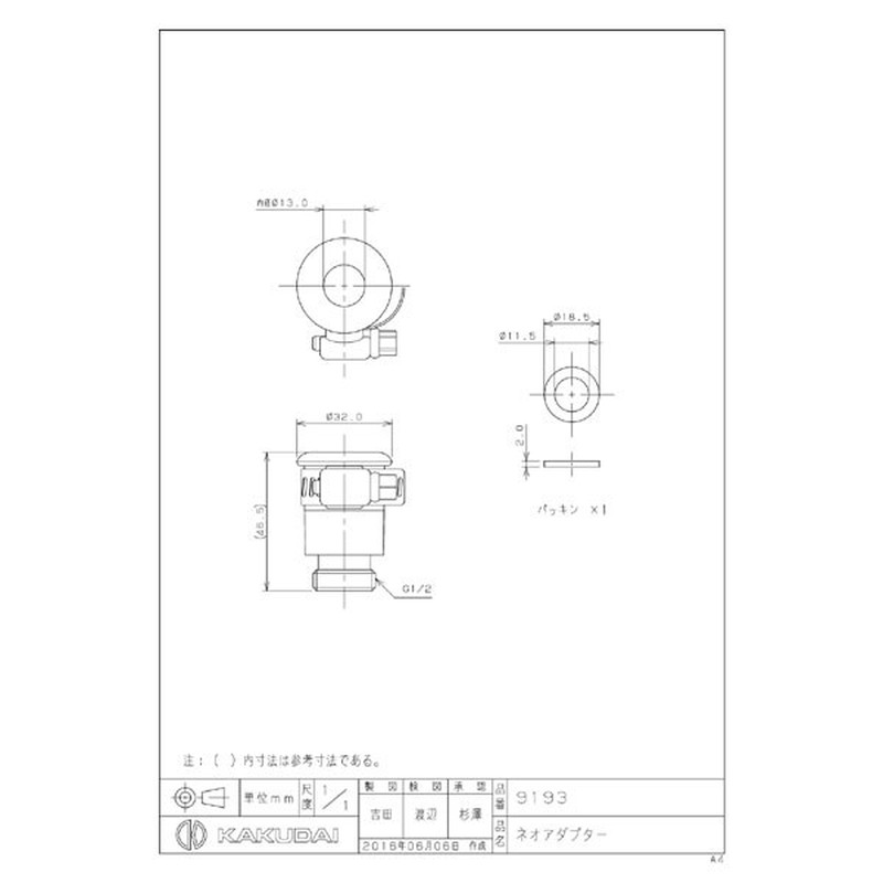 カクダイ 2226357 カクダイ 9193 ネオアダプター #9193 1個（ご注文単位1個）【直送品】