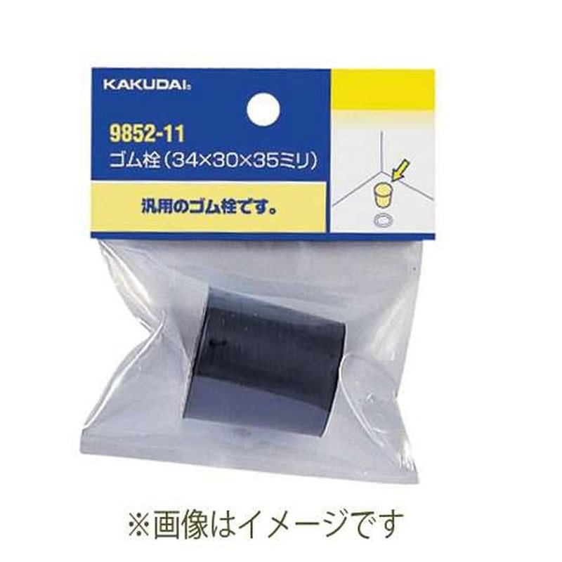 カクダイ 2226654 ゴム栓/53×47×46 #9852-18 1個（ご注文単位1個）【直送品】